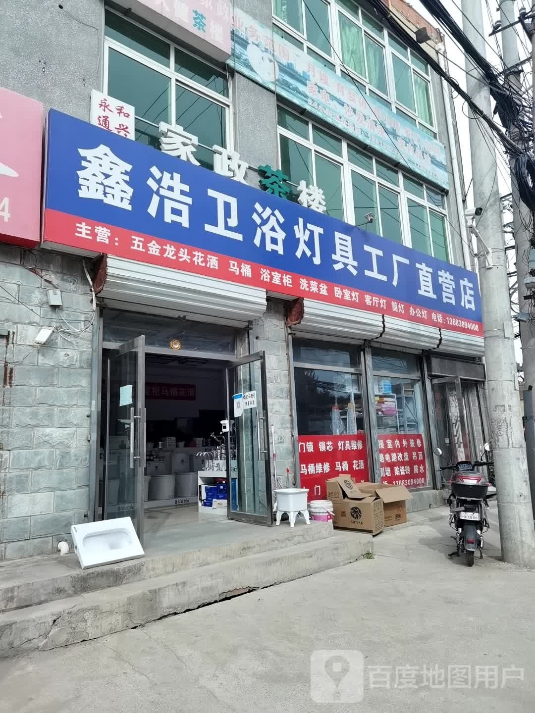 鑫浩卫浴灯具公厂直营店