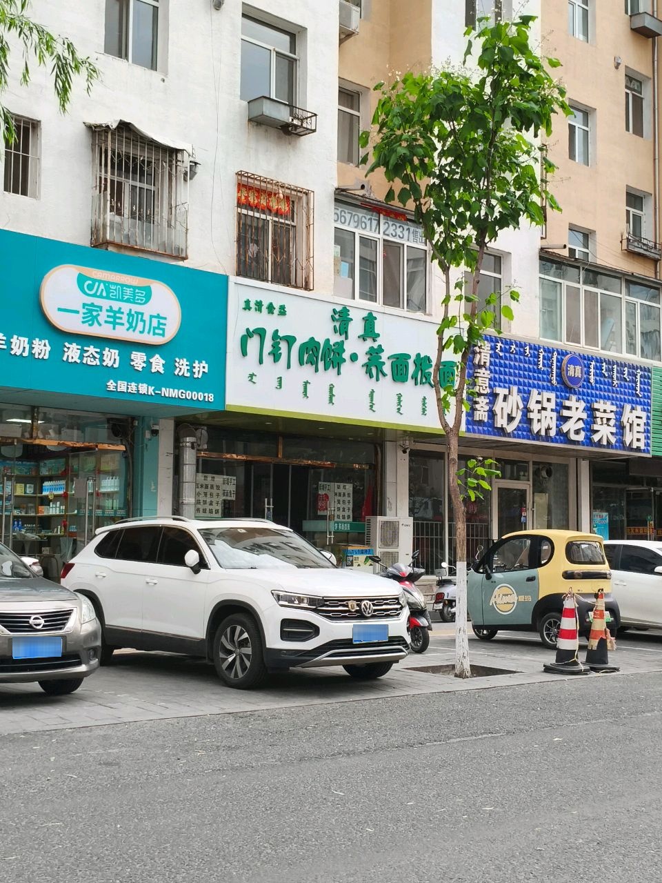 清真门钉肉饼·荞面拨面