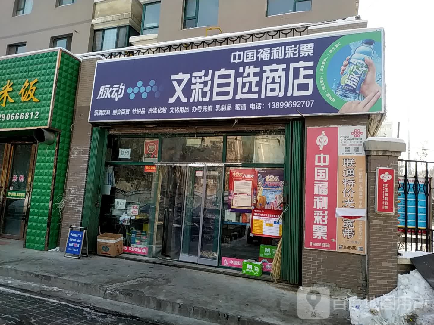 文彩自选商店