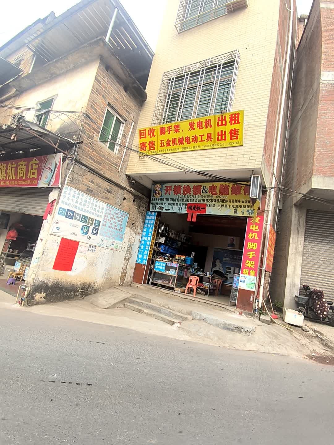 恒仕开锁换锁电脑维修