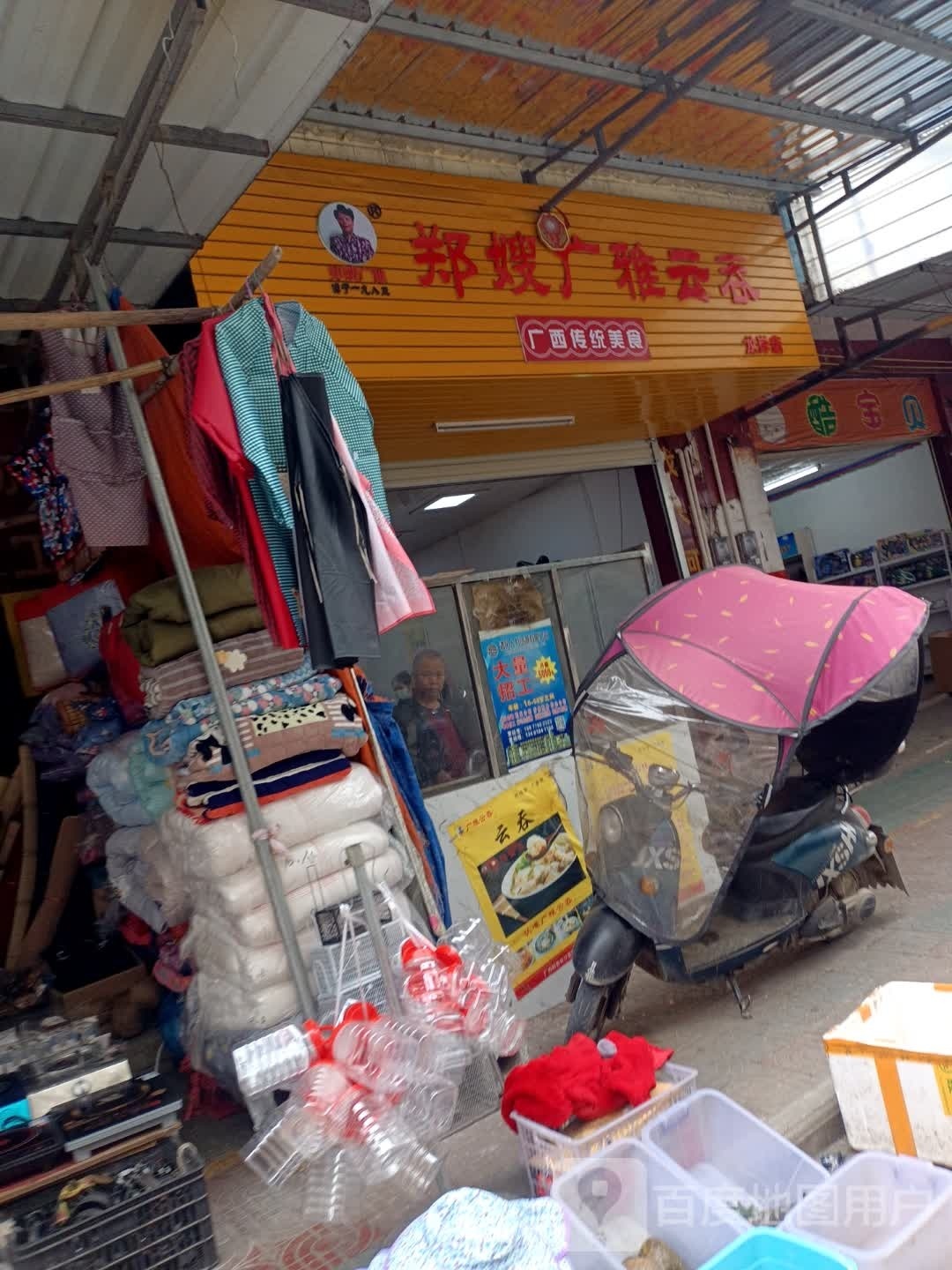 郑嫂广雅云吞(龙岸店)
