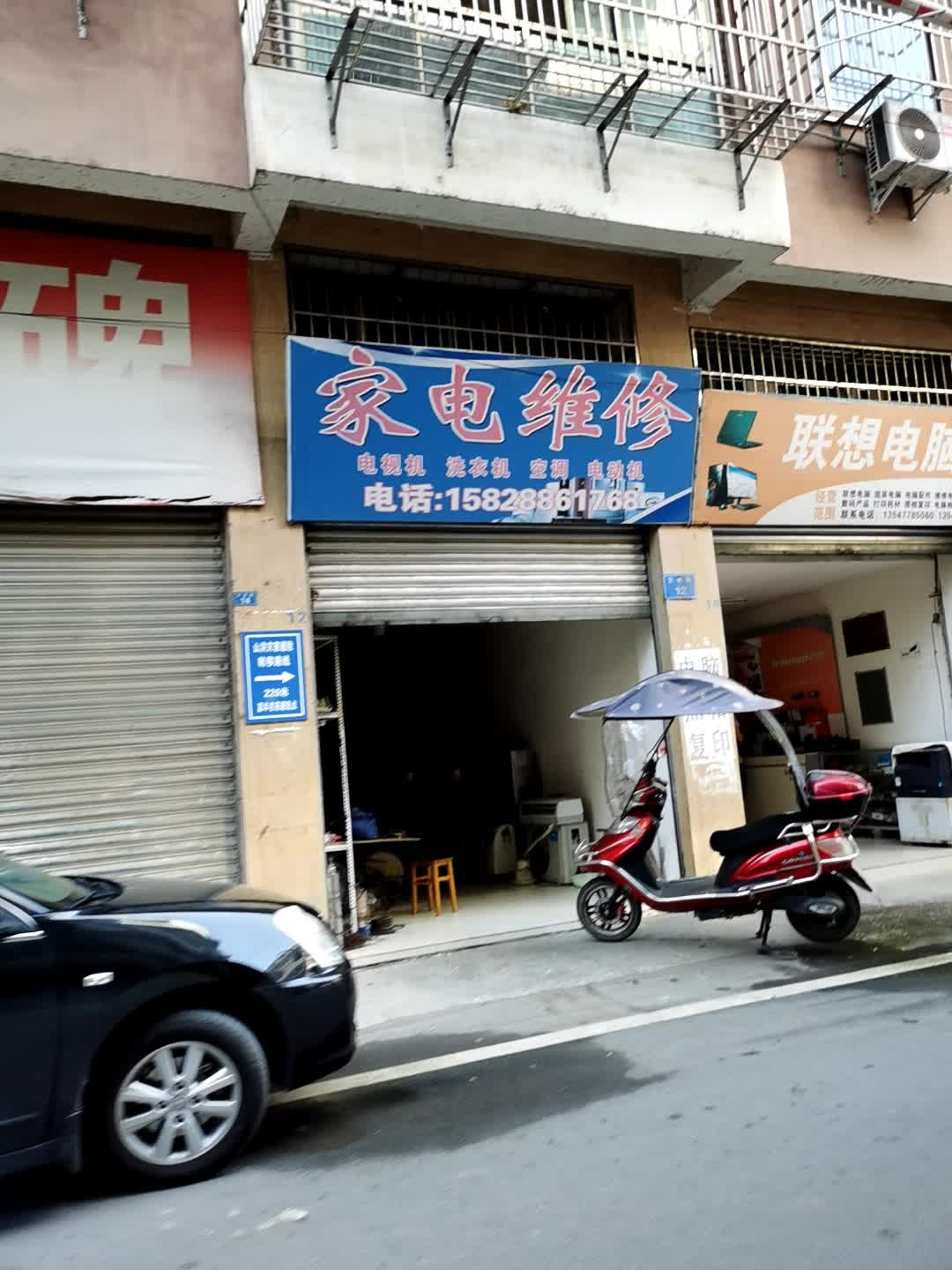 家电维修