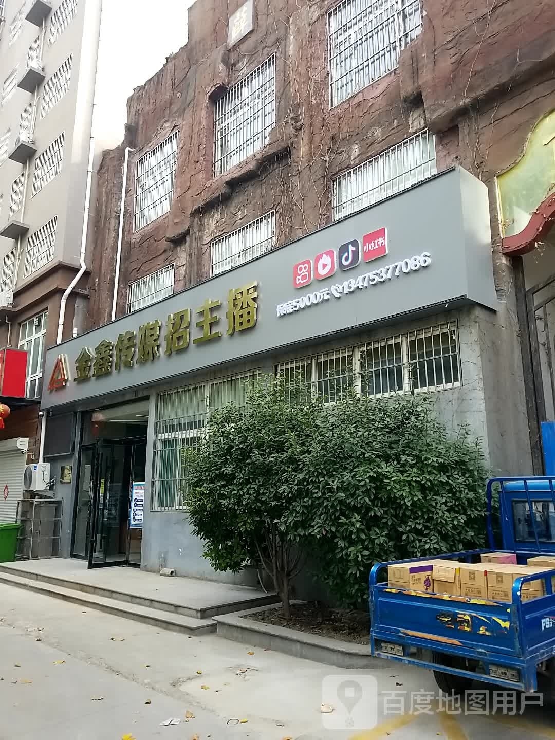 济宁金鑫文化传媒有限公司