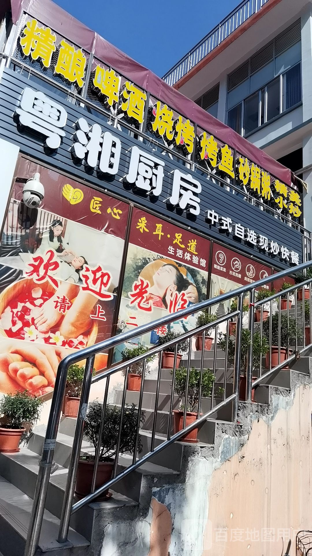 匠心采耳·足疗(平山店)