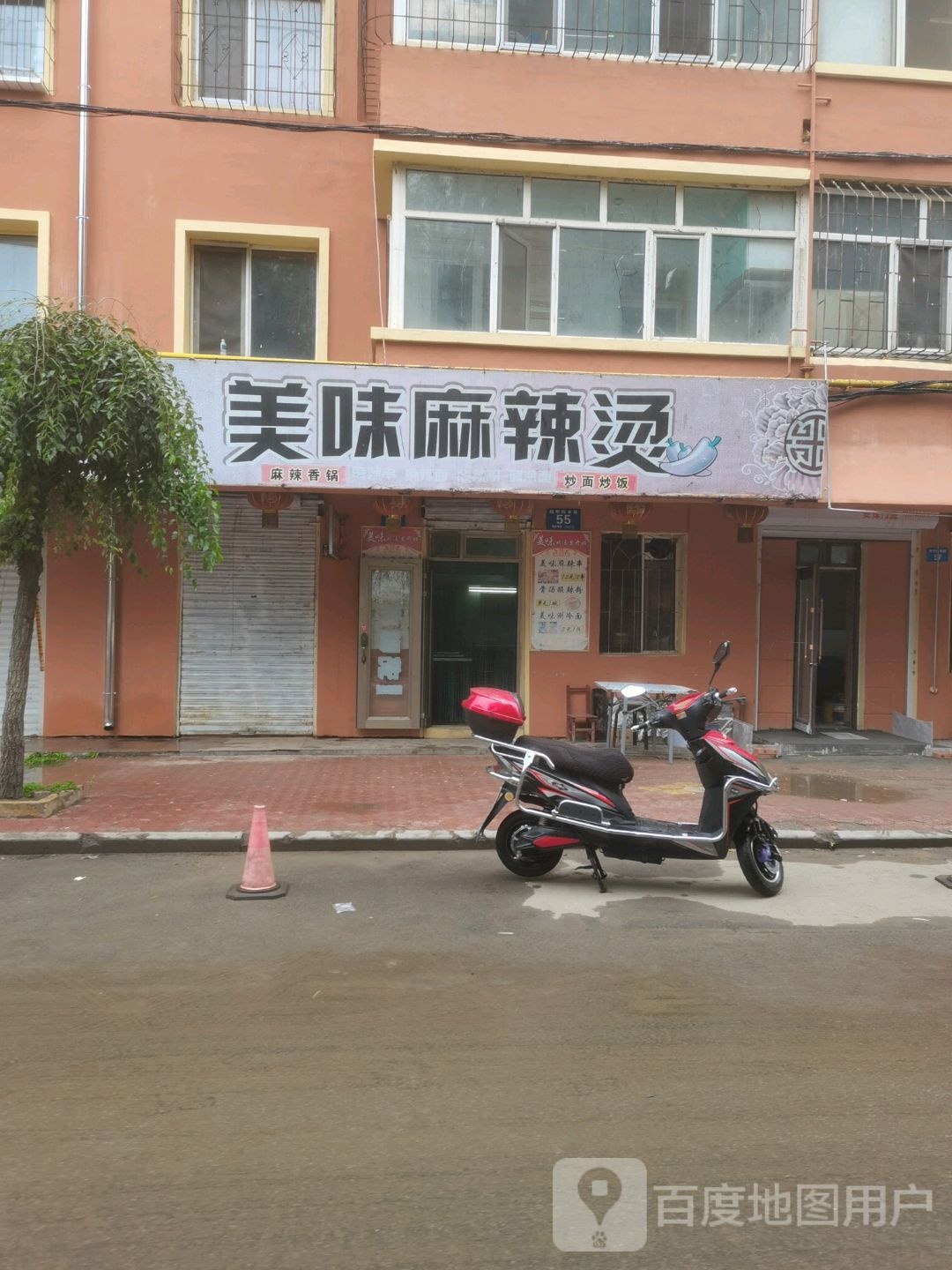 美位麻辣烫