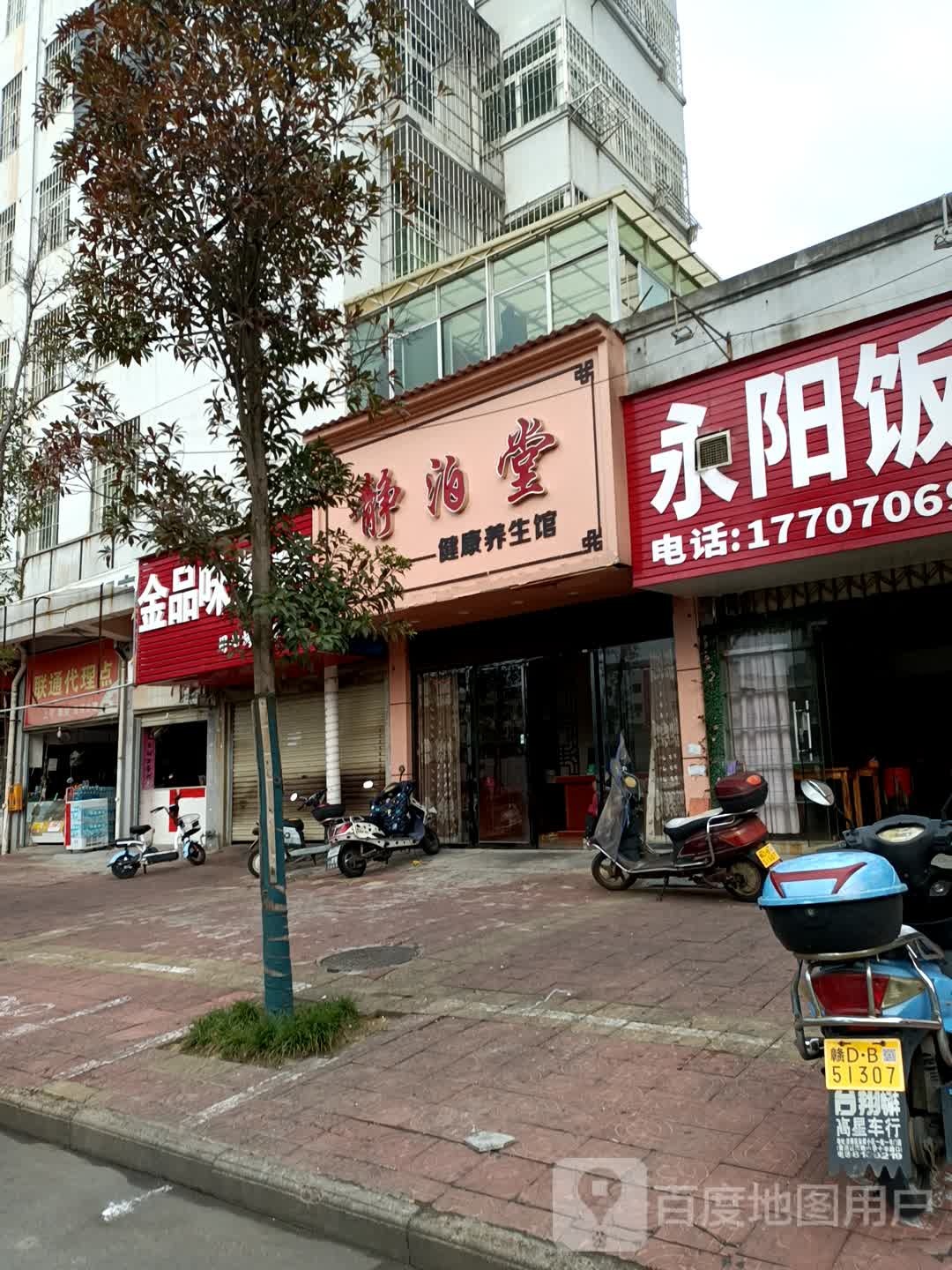 静泊堂健康养生馆(金竹园店)