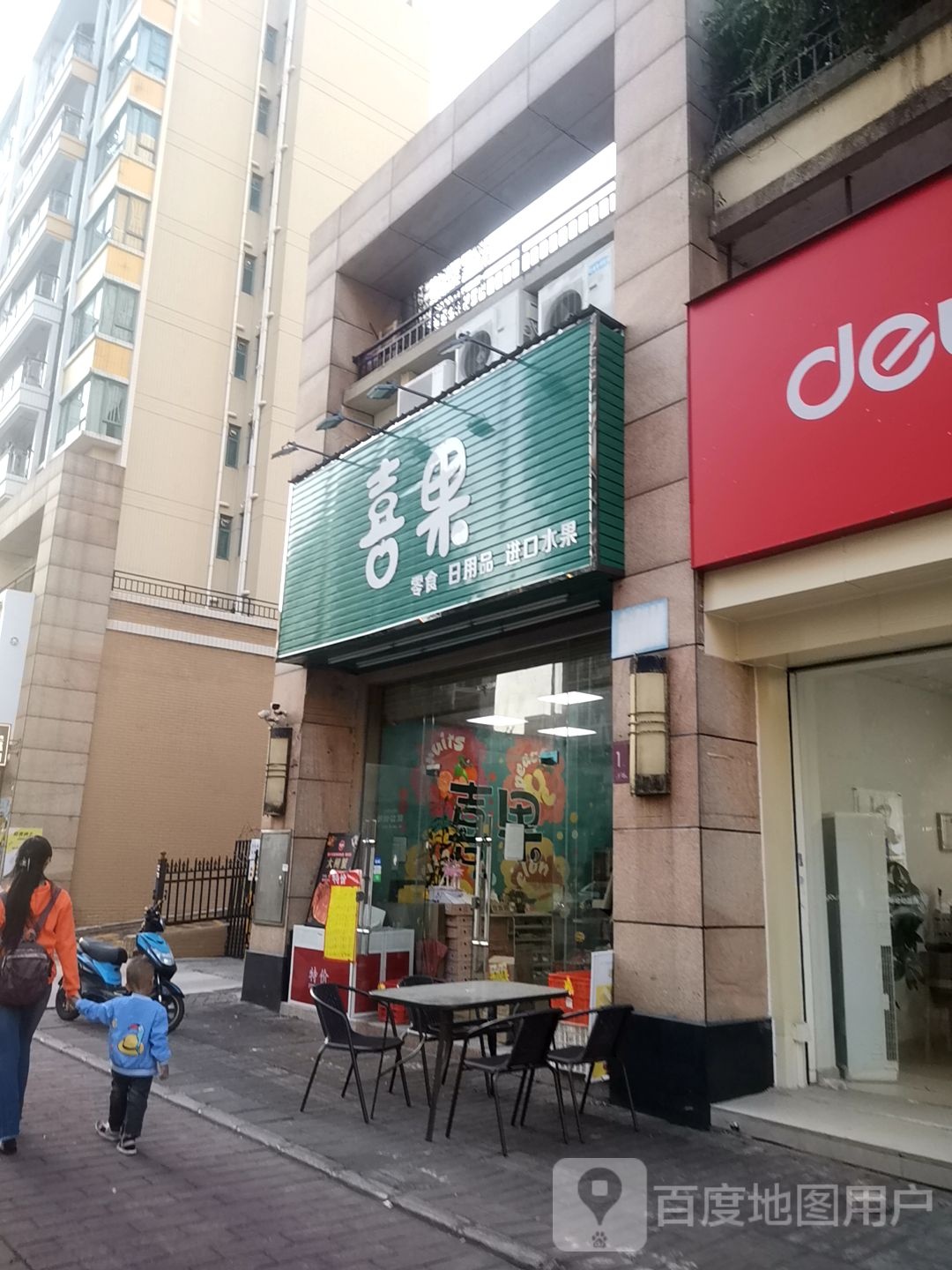 喜果零食日用品(朗晴假日店)