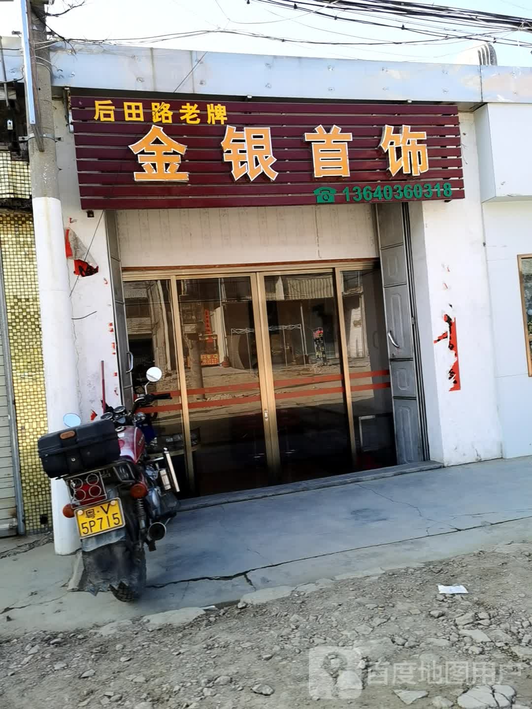 金银首饰