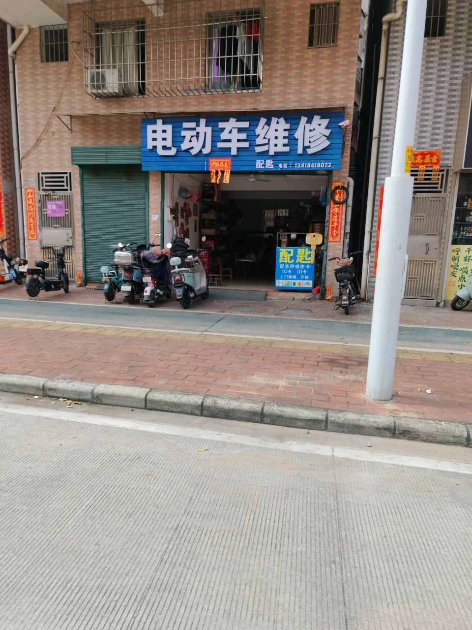 电动车维修