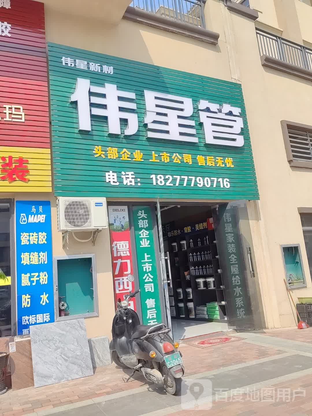 伟星管(奥园店)