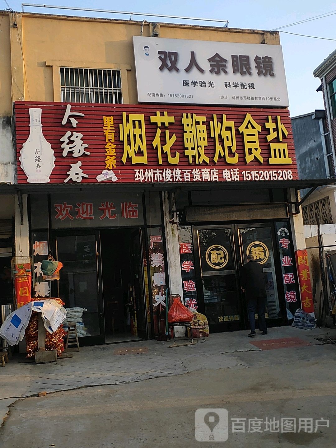 双人云眼镜