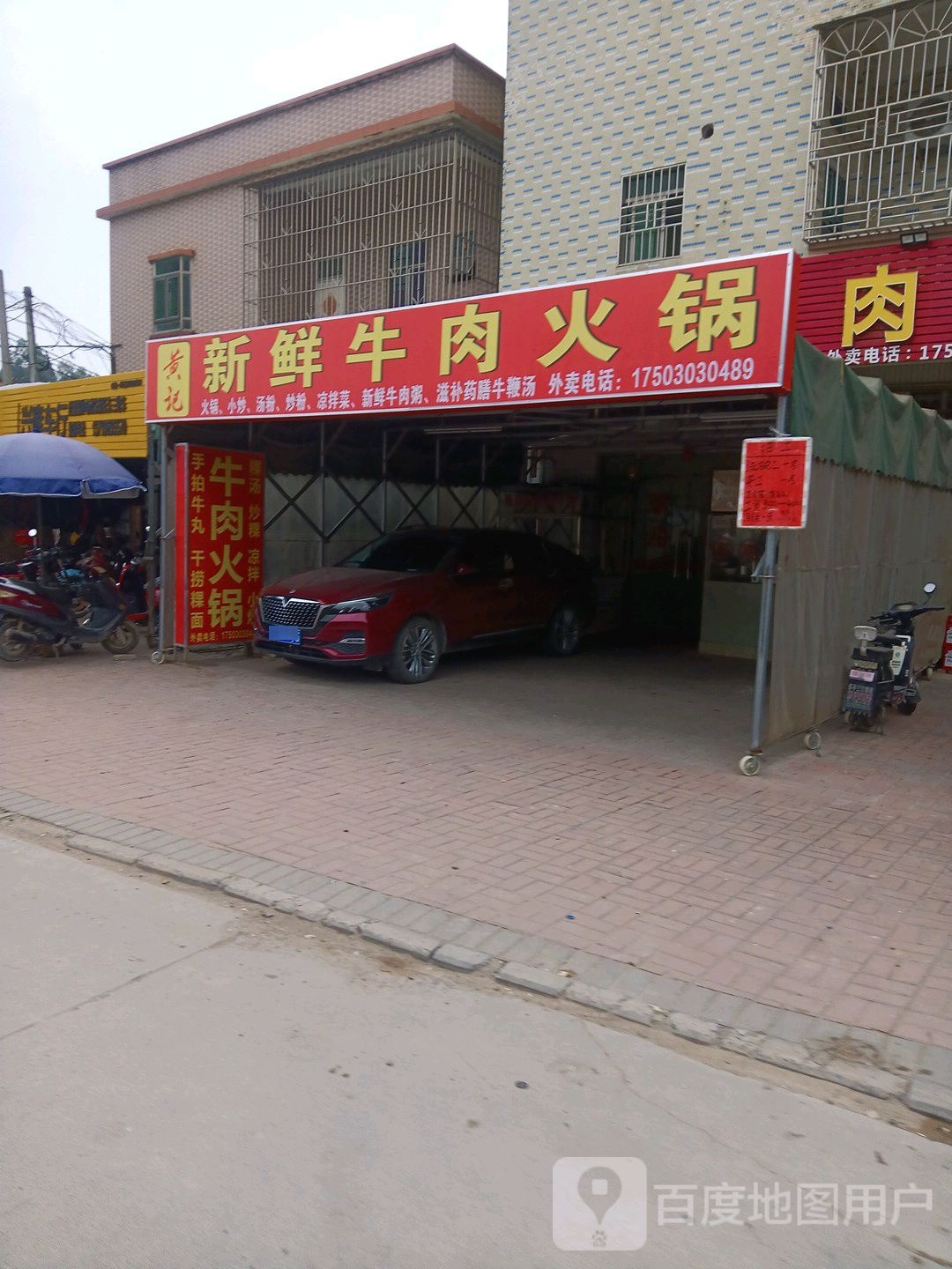 黄记潮汕黄牛火锅
