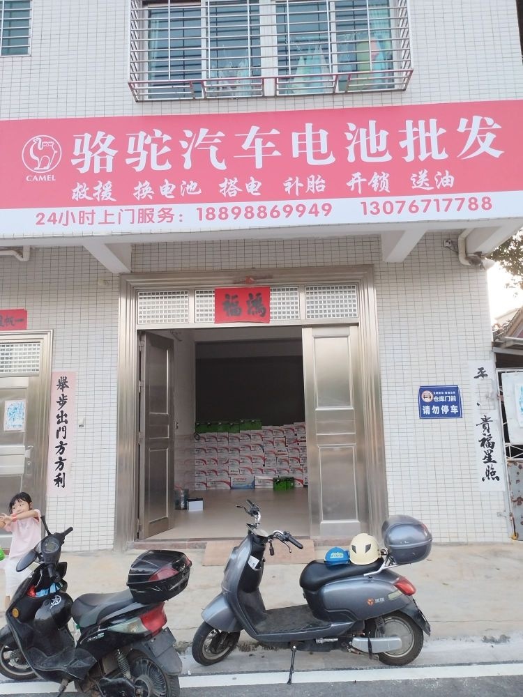 搭电换电池骆驼汽车电池批发(源珠路店)