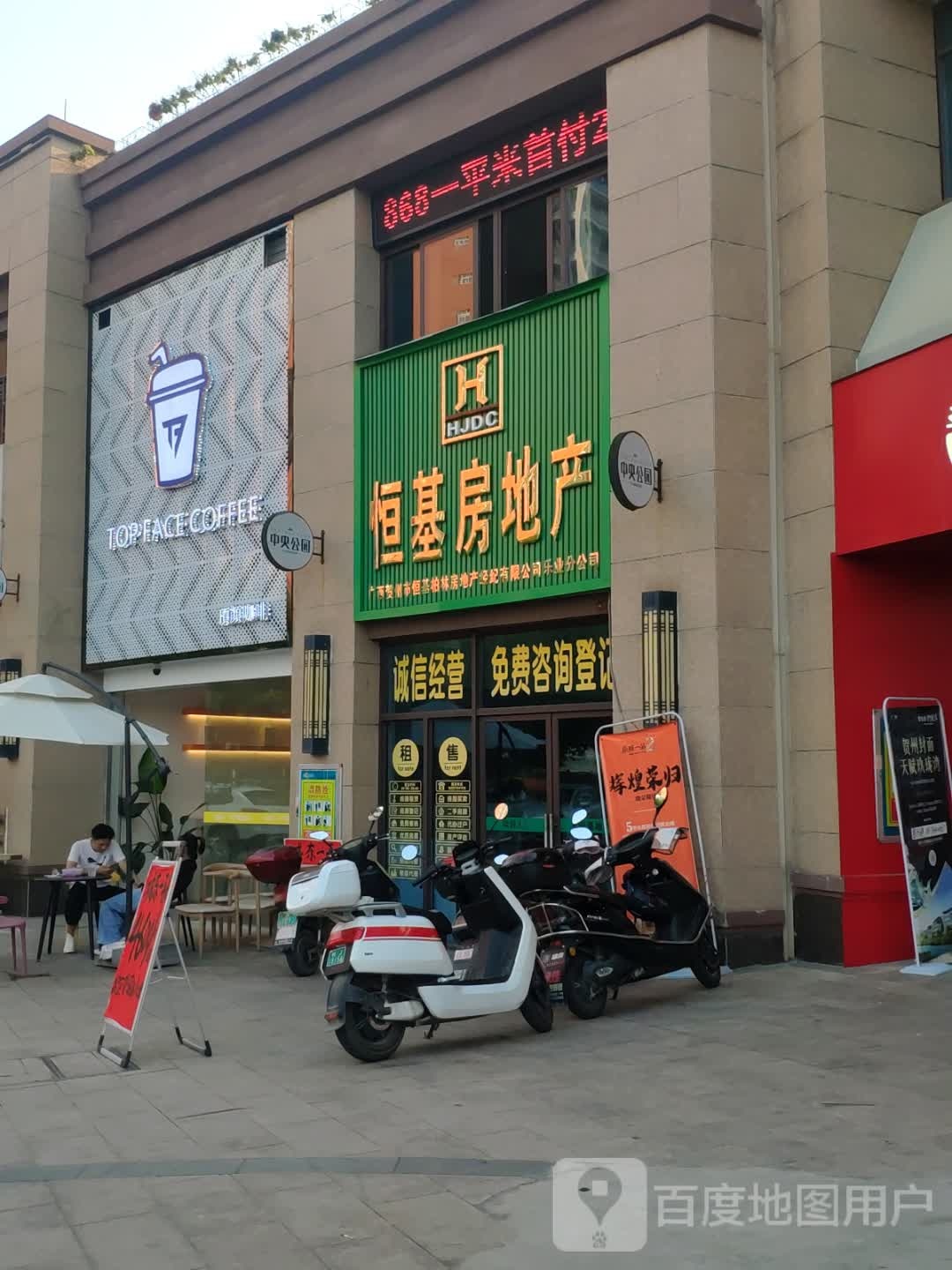 恒基房地产(灵凤路店)