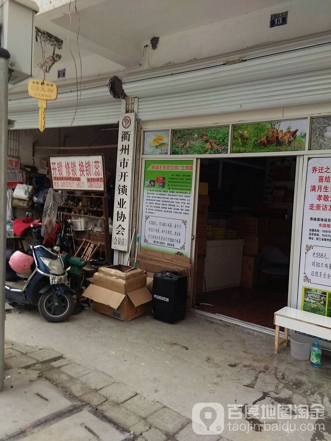 衢州市开锁业协会会员店