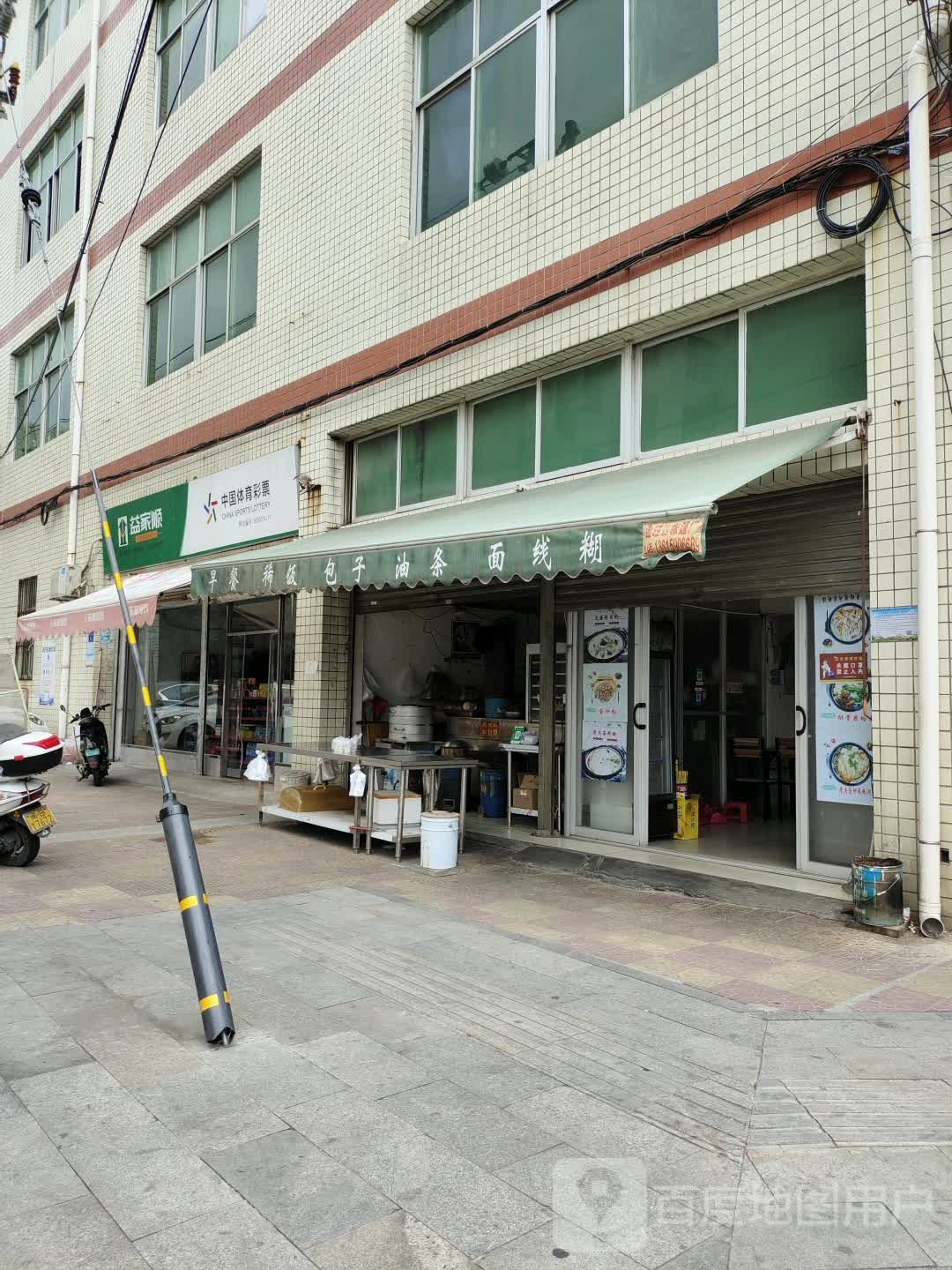 益家顺连锁便利店(华兴路店)