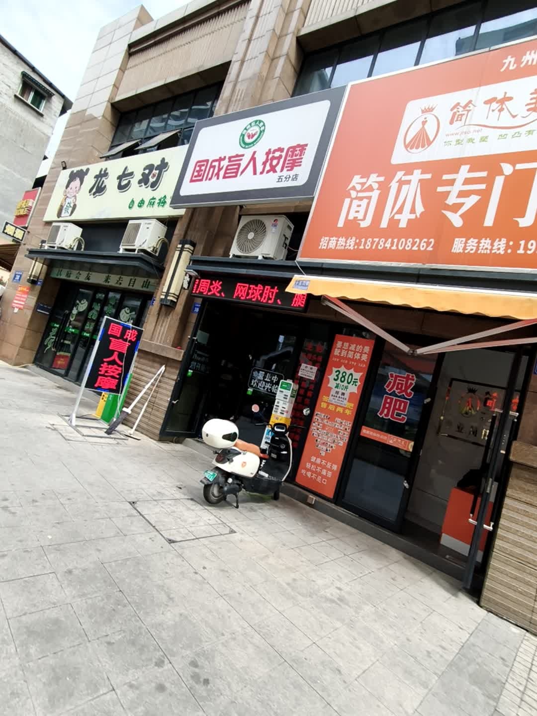 国成盲人按摩(五分店)