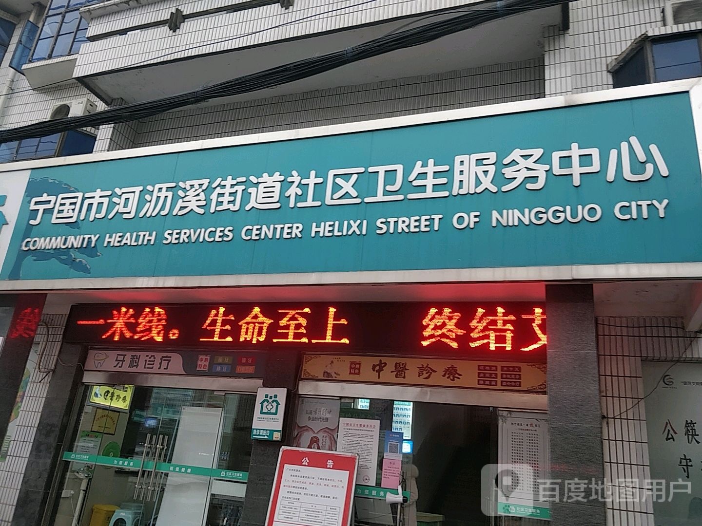 宁国市河沥溪街道社区卫生服务中心