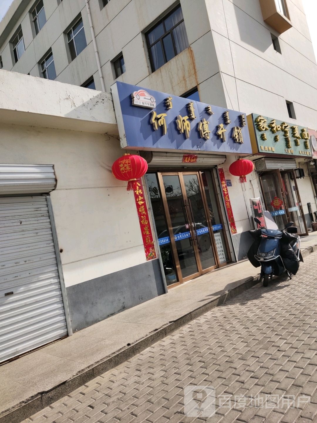 家和宁夏面馆(海晨小区店)