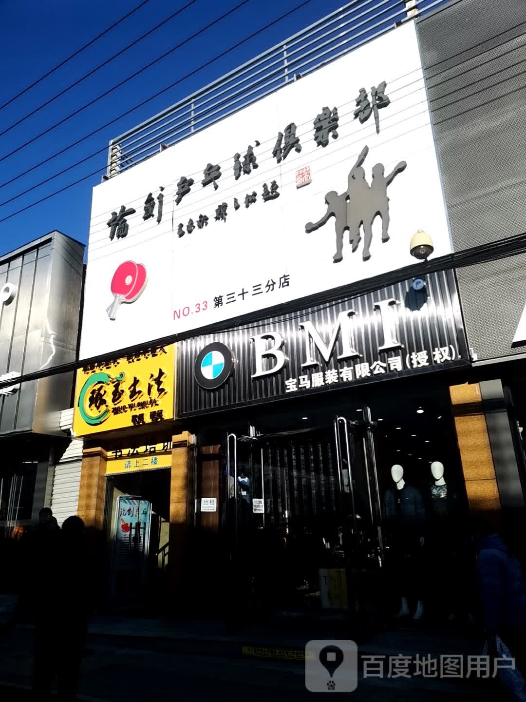 论剑乒乓球。俱乐部(怀柔店)