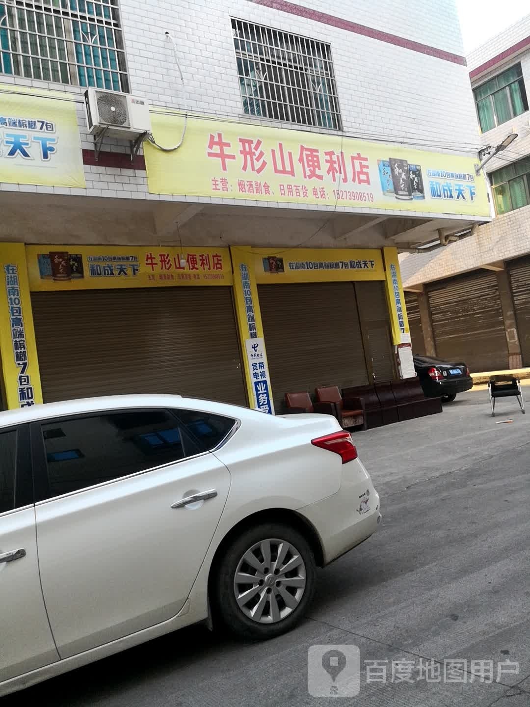 牛形山便利店