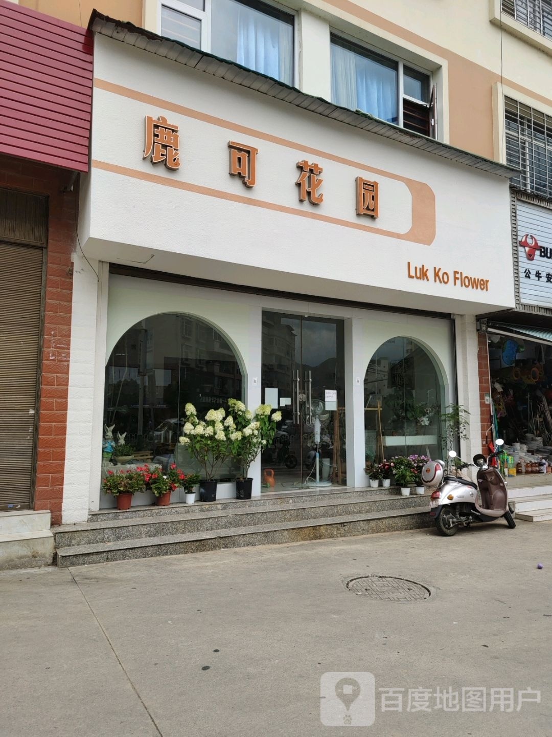 鹿可花园(城南路店)