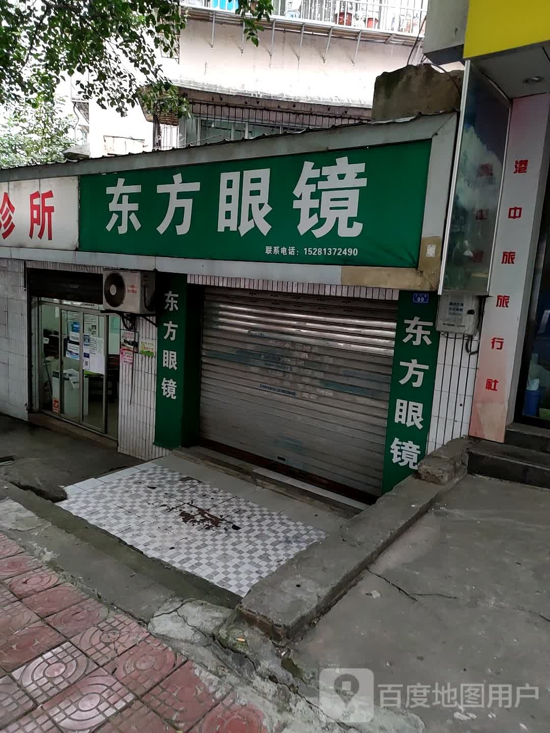 东方眼睛(文化路店)