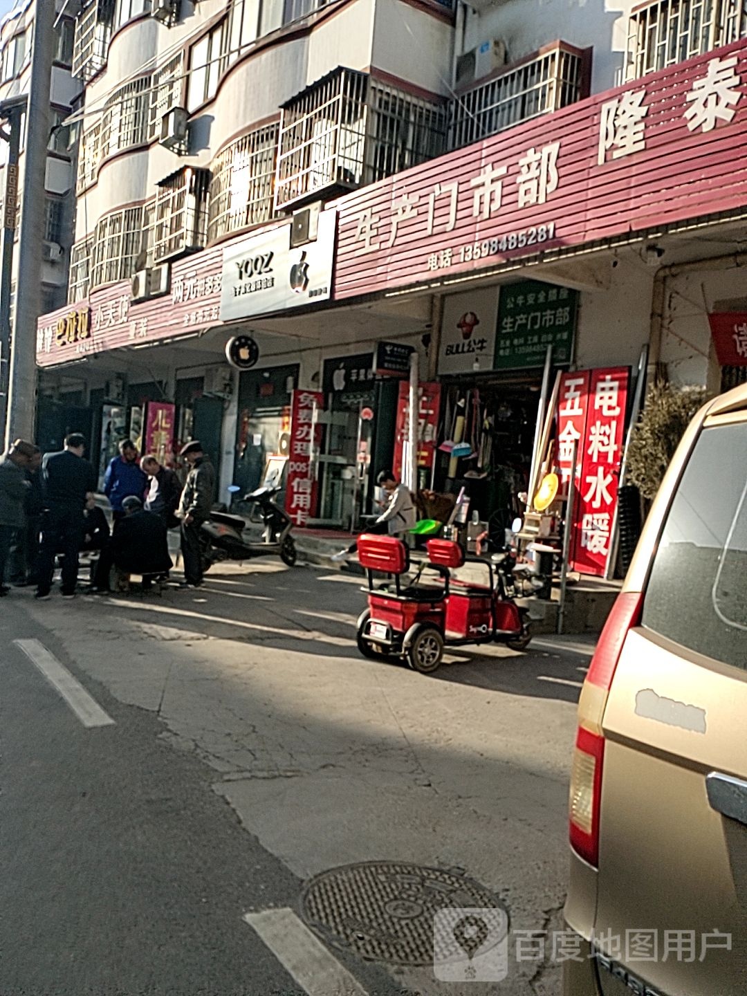 生产门市部