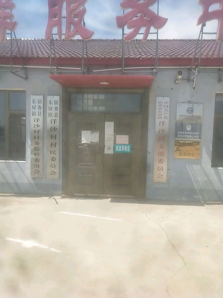 东屏镇洋沙村退役军人服务站