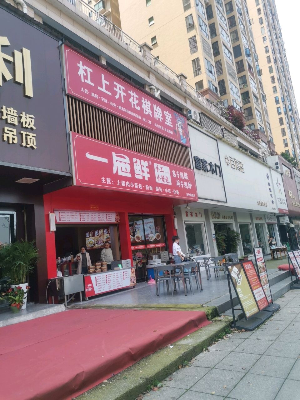 杠上开花棋牌室