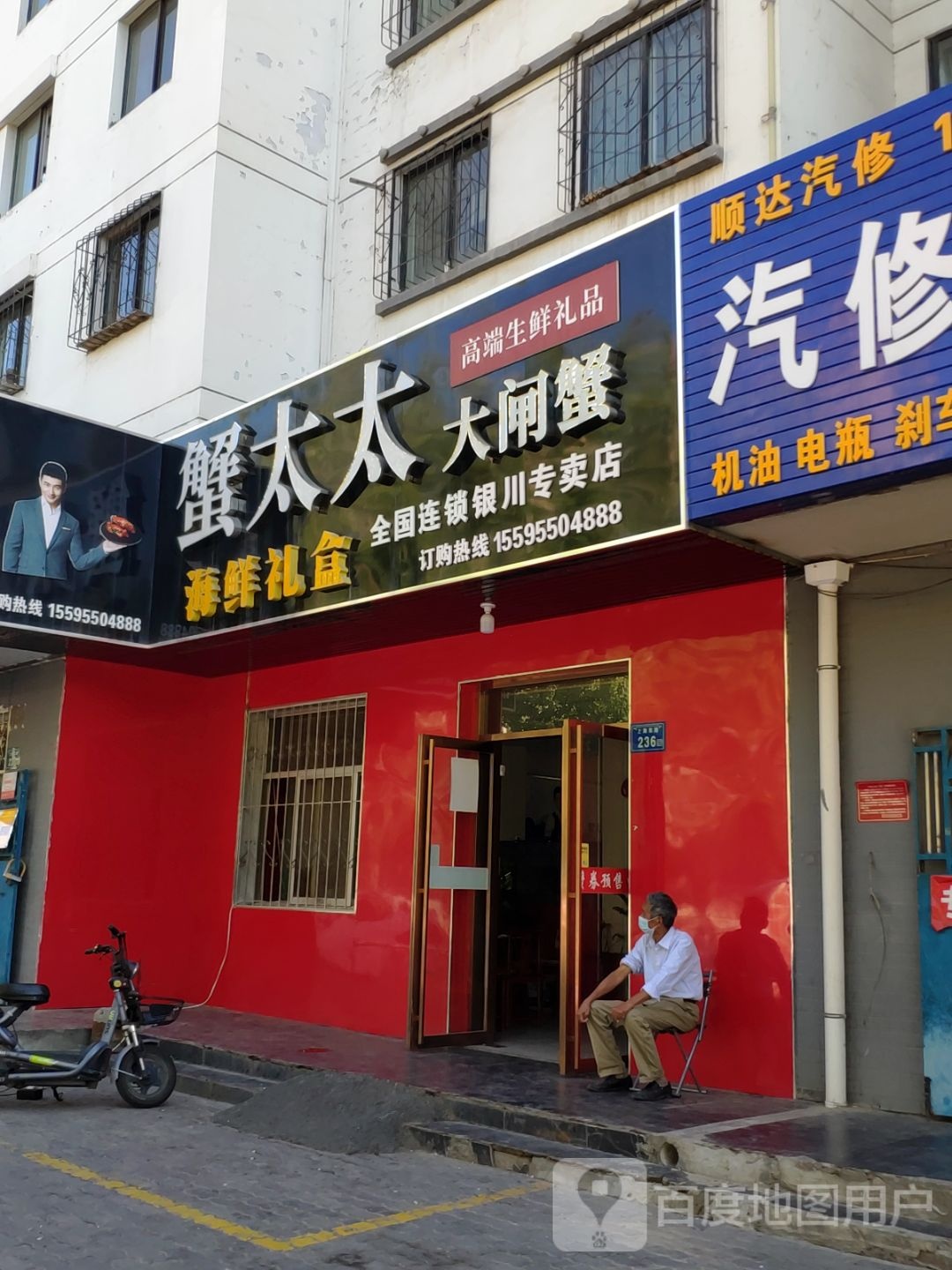 蟹太太大闸蟹(上海路店)