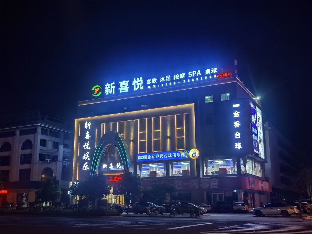 金乔乔氏台球俱乐部