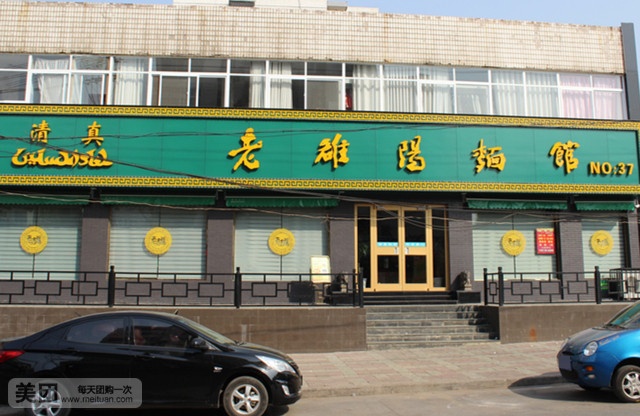 老雒阳清真水席(瀍河店)