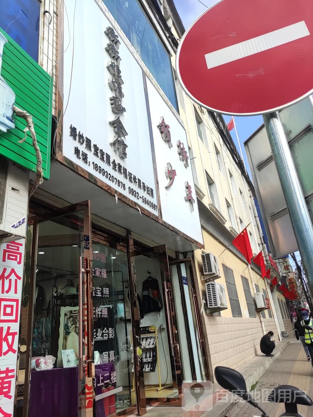 新新娘婚纱摄影(背斗巷店)