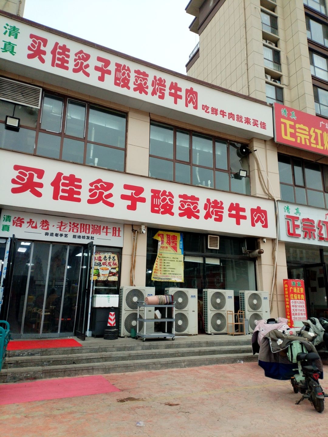 买佳炙子酸菜烤牛肉(项城店)