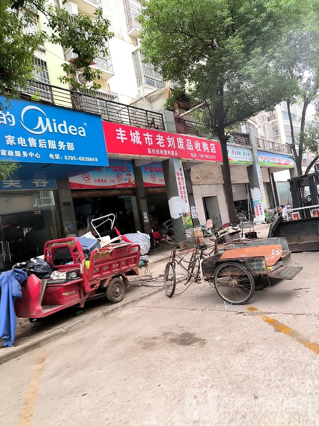 丰城市老刘废品收购店