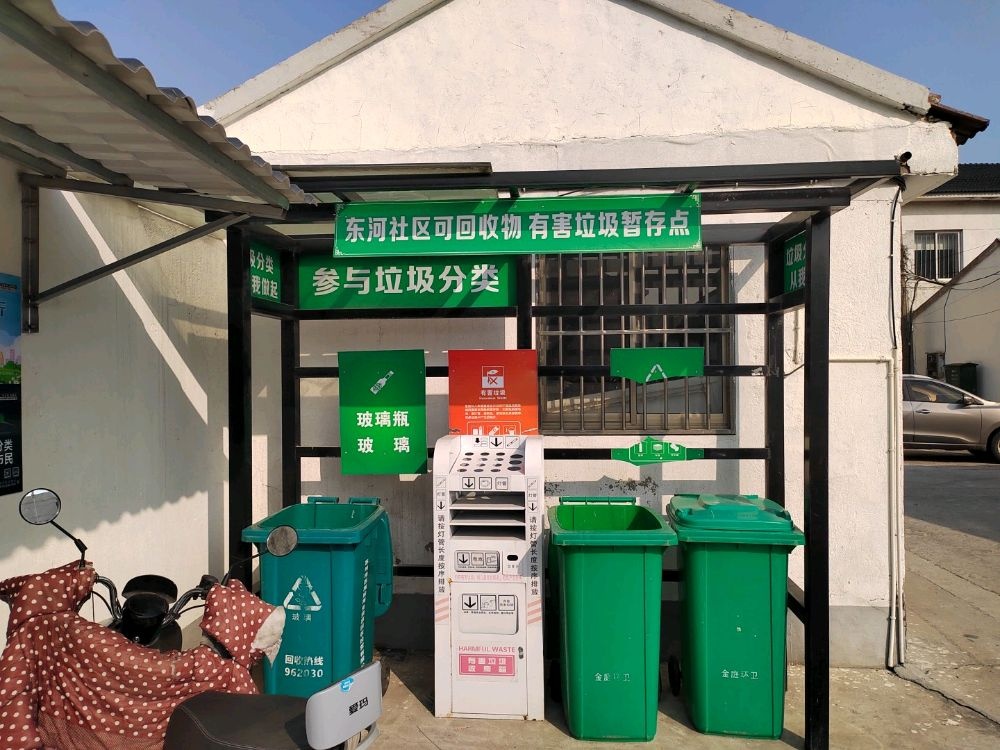 东河社区可回收物有害垃圾暂存点