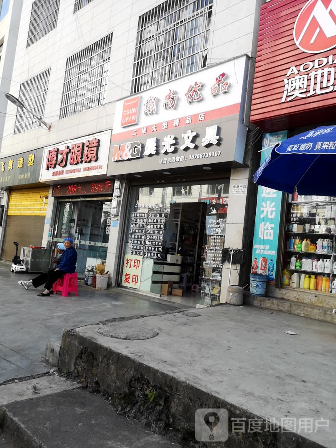 菠菜眼镜