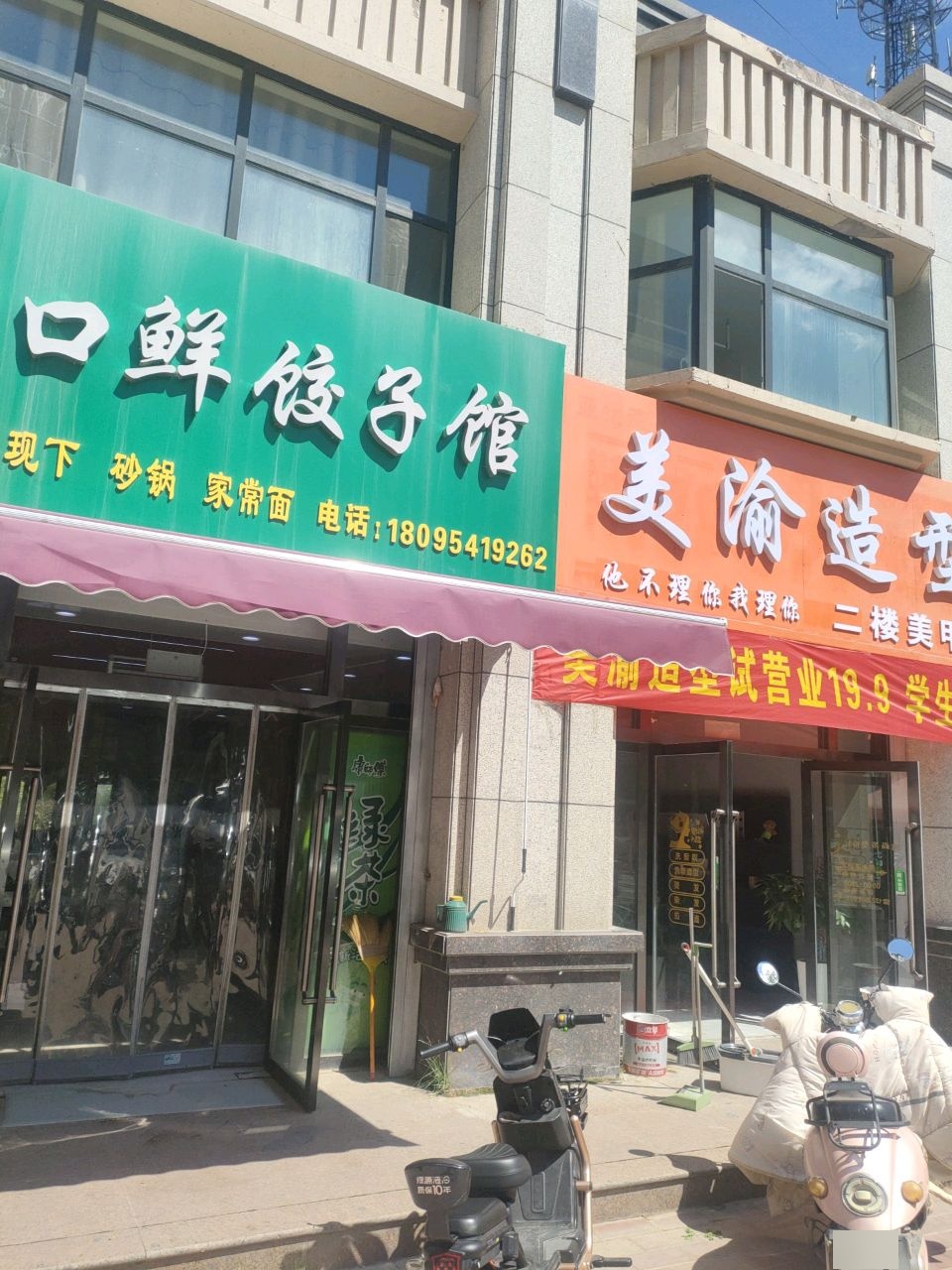 清真口口鲜饺子馆(振兴街店)