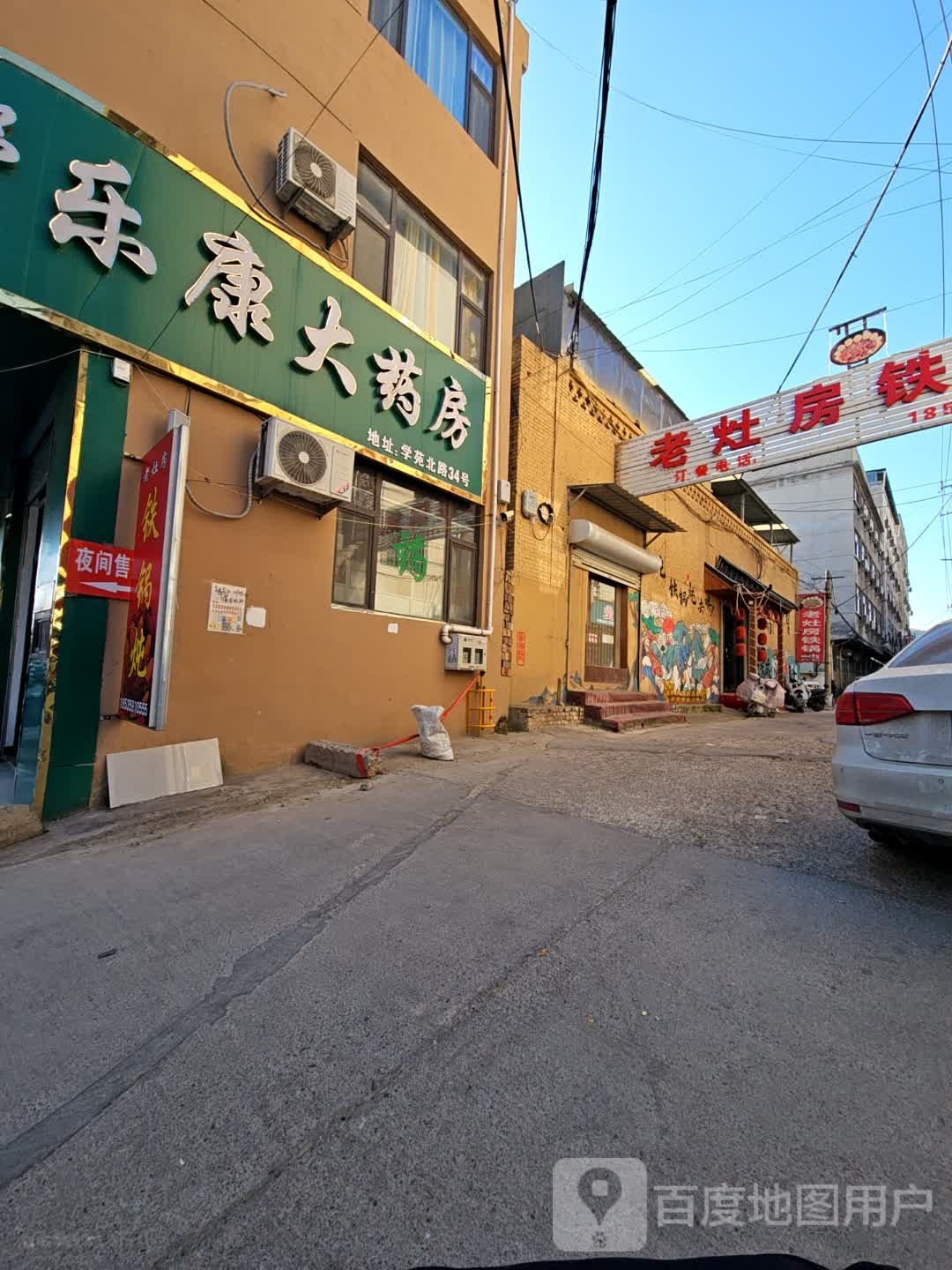 老灶房铁锅炖(留驾庄店)