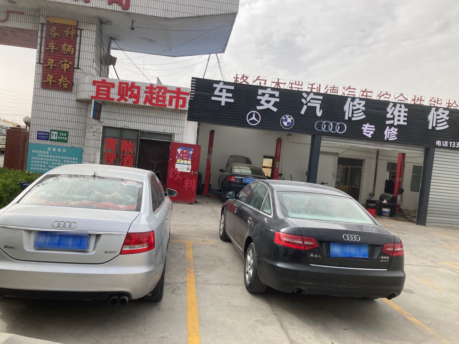 车安汽修维修养护