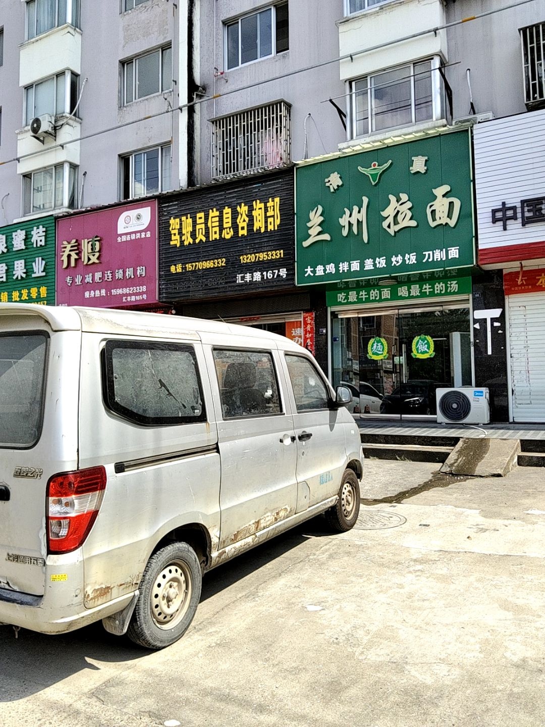 清真兰州拉面(汇丰路店)