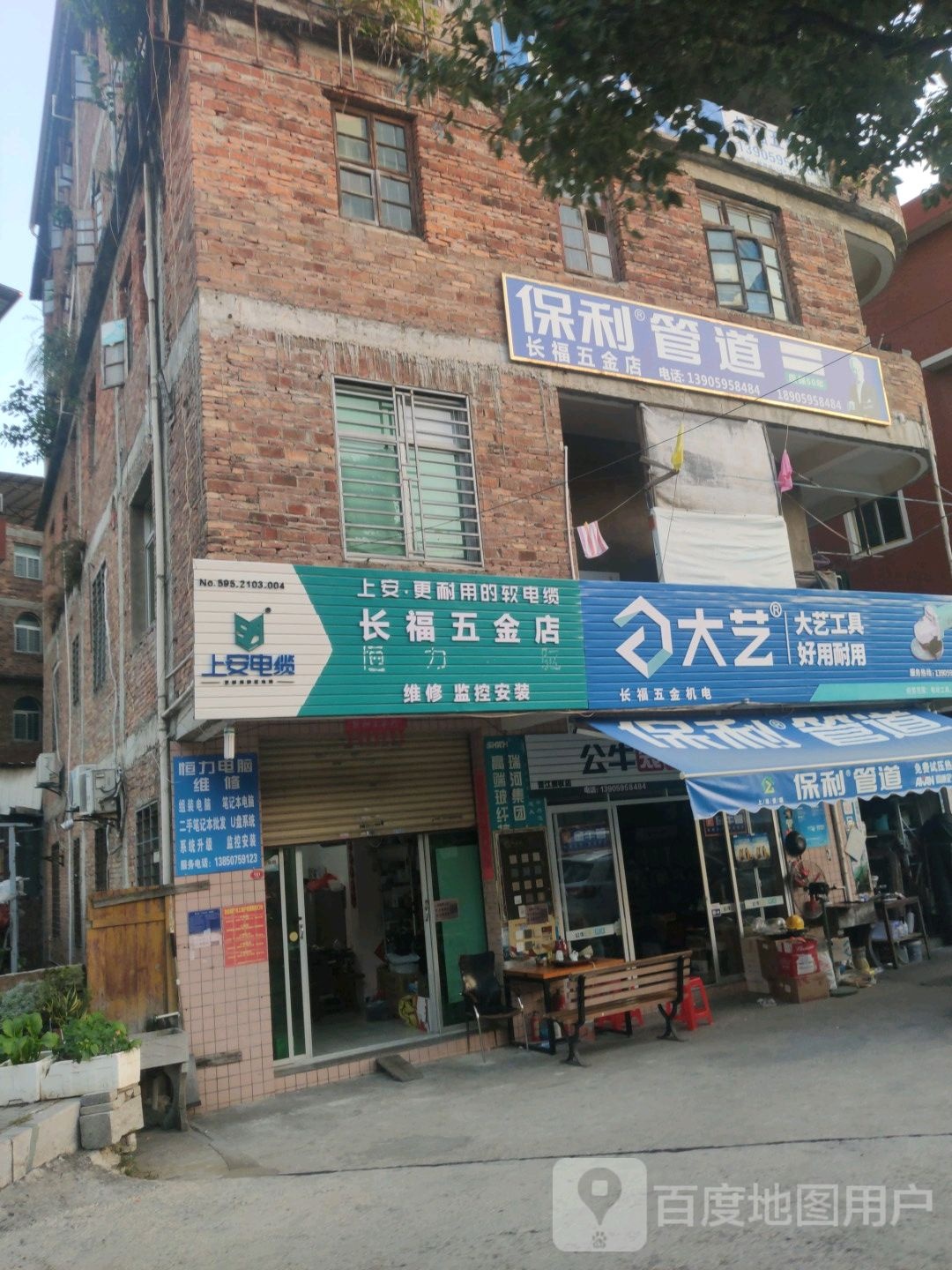 长福五金店(池峰路店)