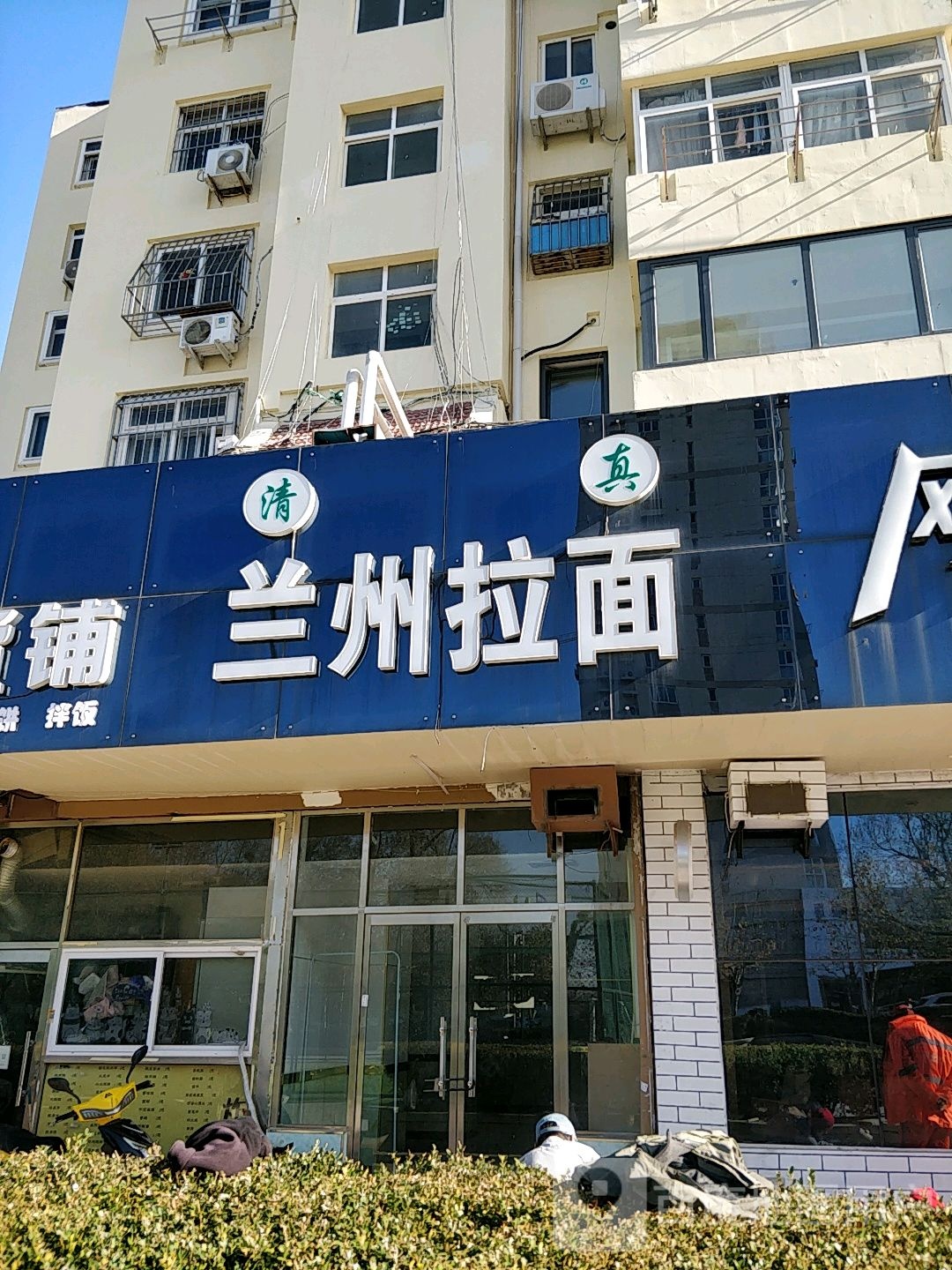 清真兰州拉面(橡胶谷店)