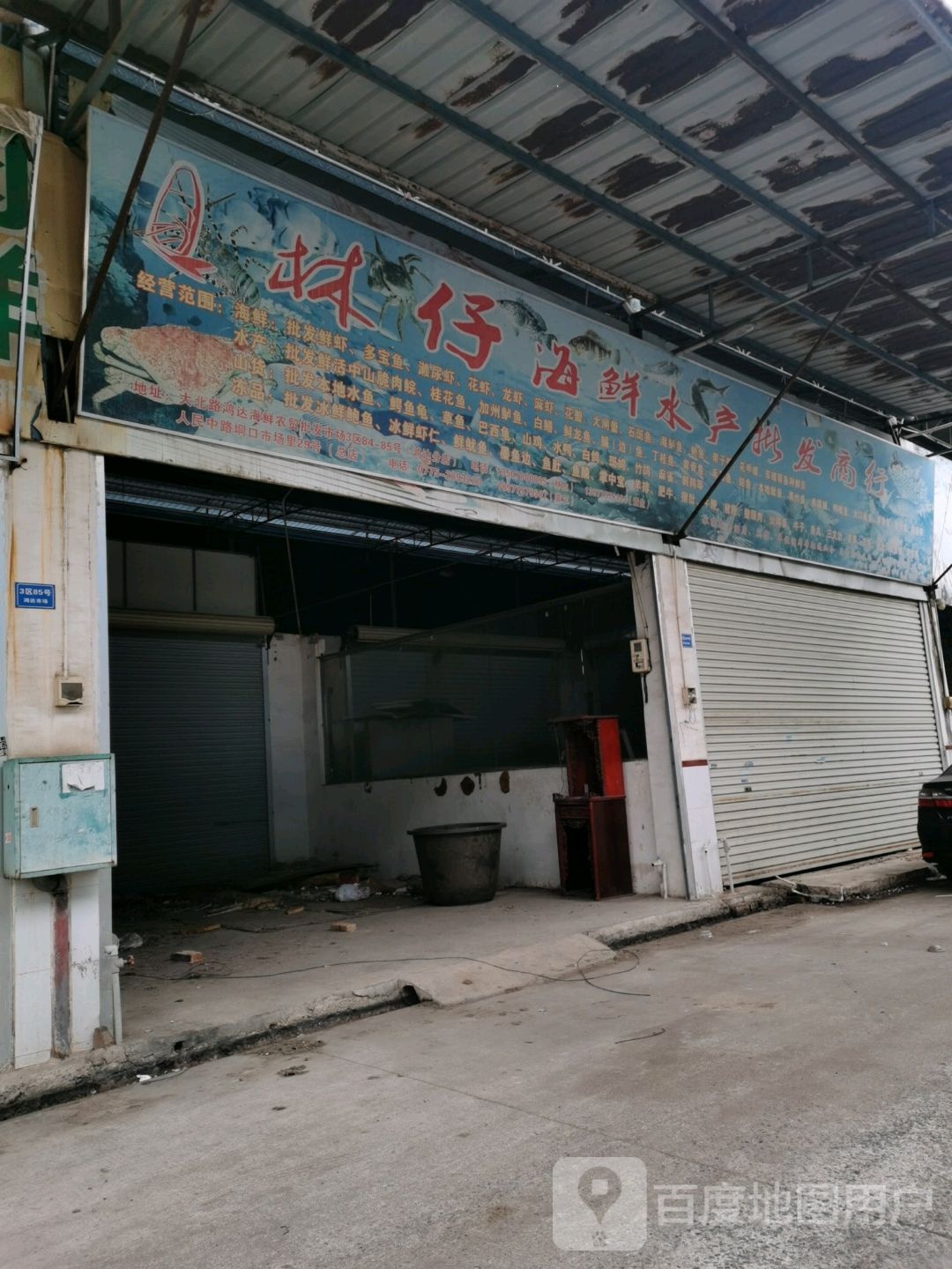 林仔海鲜水产批发超市(鸿达市场店)