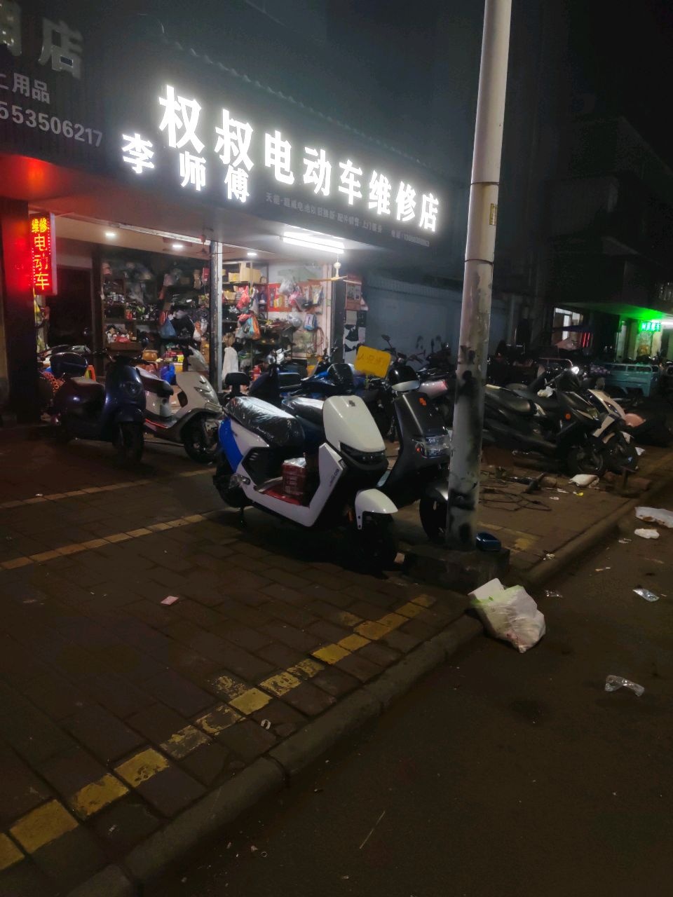 权叔电动车维修店