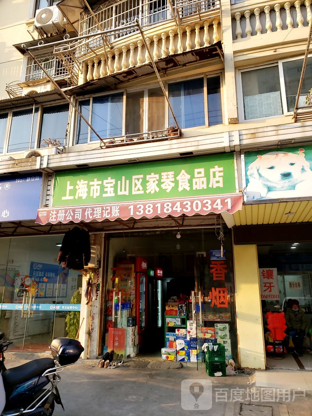 上海市宝山区家琴食品店