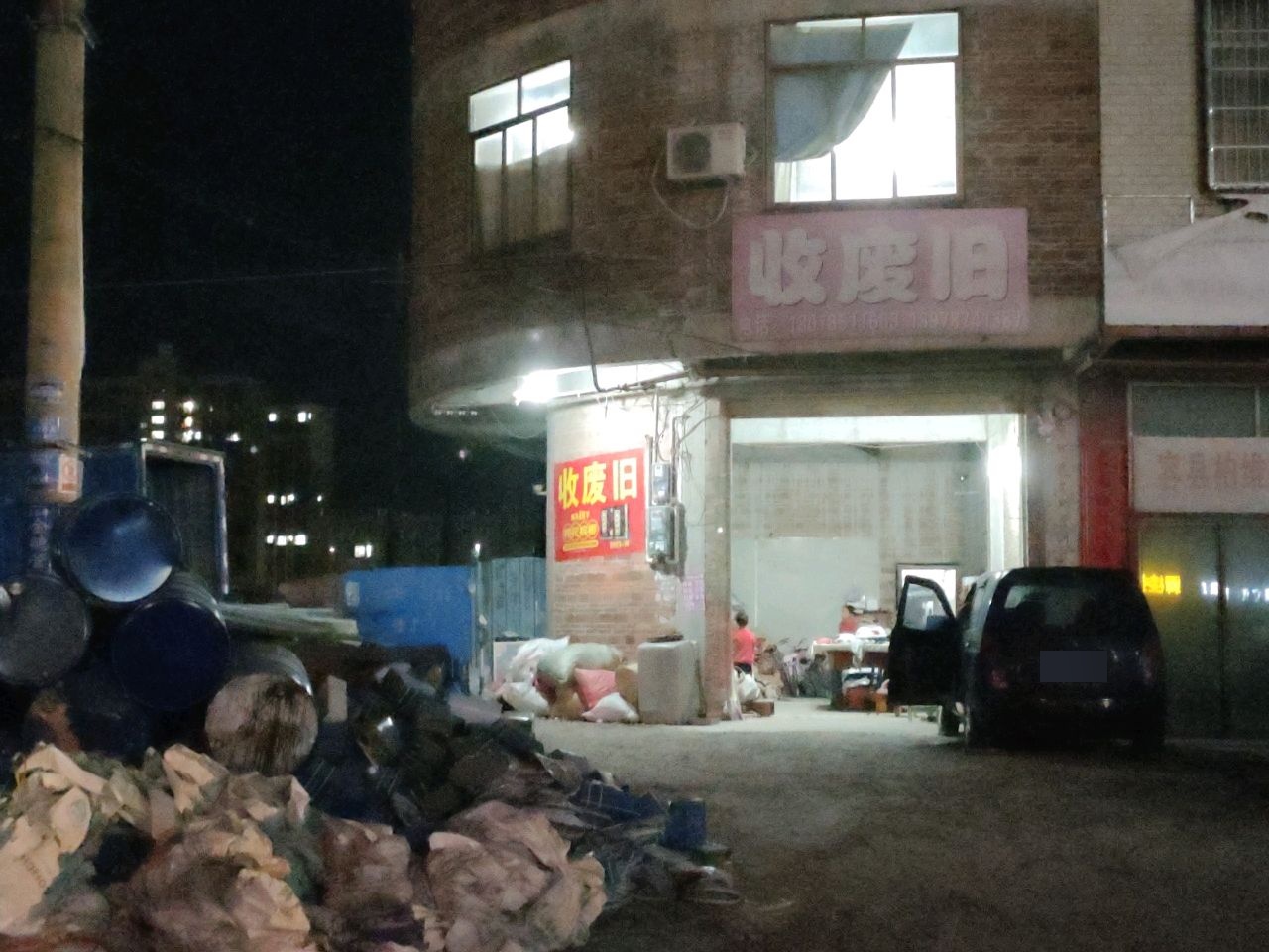 回收废旧