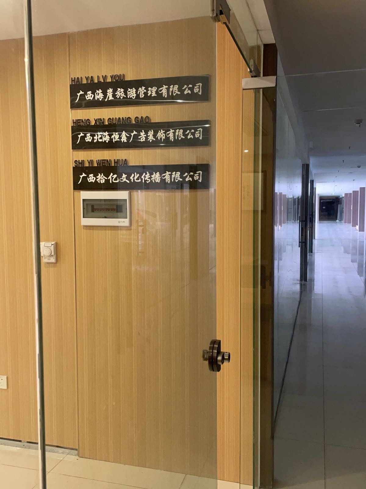 广西拾亿文化传播有限公司