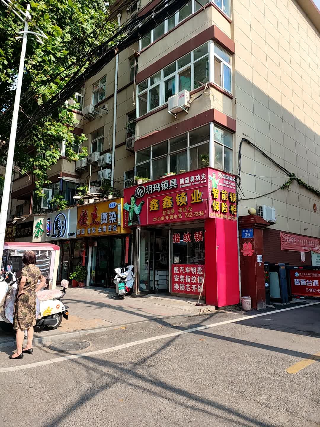 鑫鑫锁业(金建小区店)